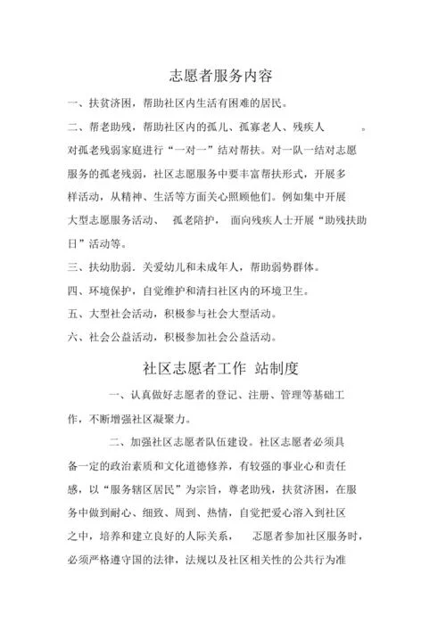 志愿者部门建设怎么写_2