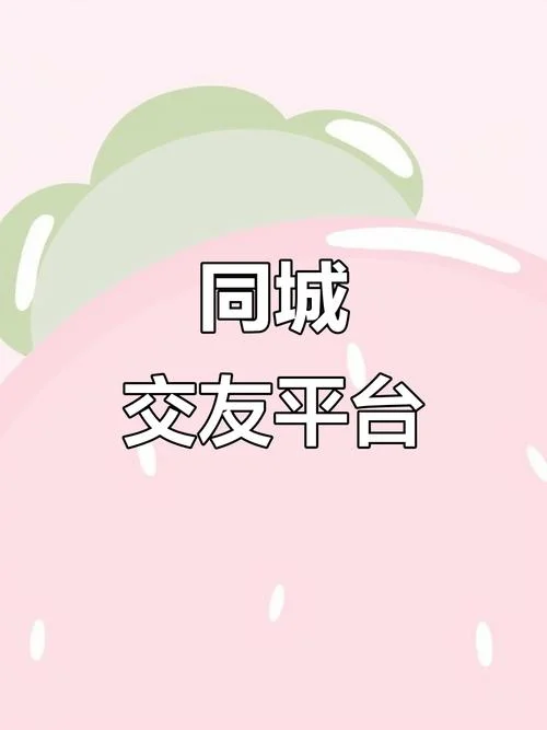 什么是陌声交友_2