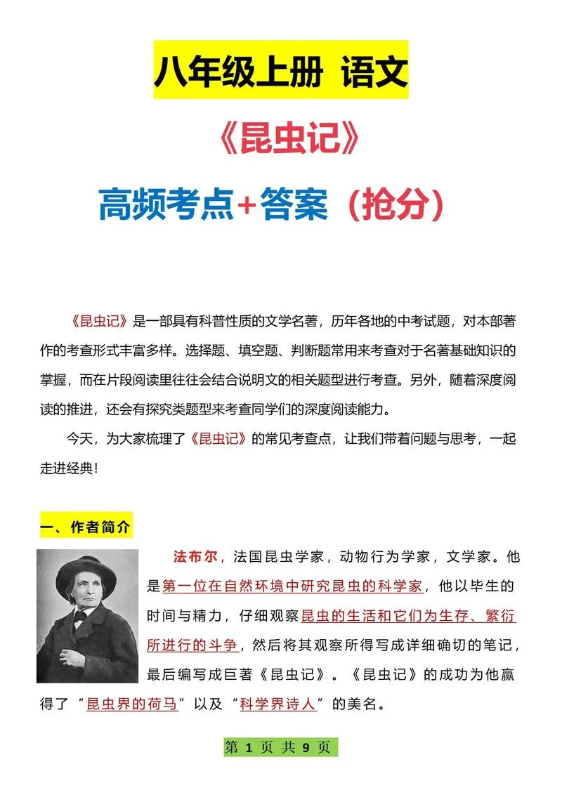 昆虫记的作者简介_1