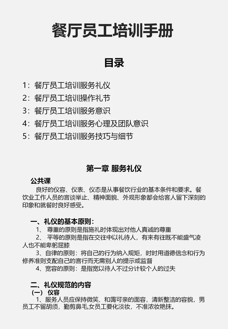 哪里可以学餐饮管理-学习餐饮管理途径