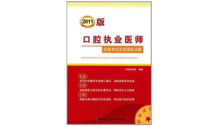 口腔执业医师证报名费_2