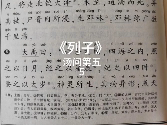 汤问简介-汤问简介