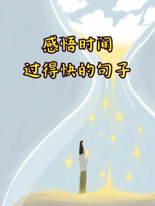 时间感悟的句子-感悟时光的句子