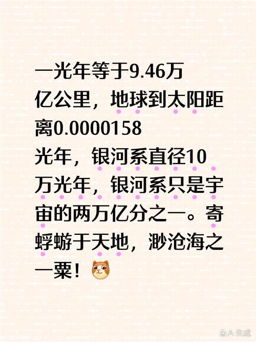多少千米等于一光年_2