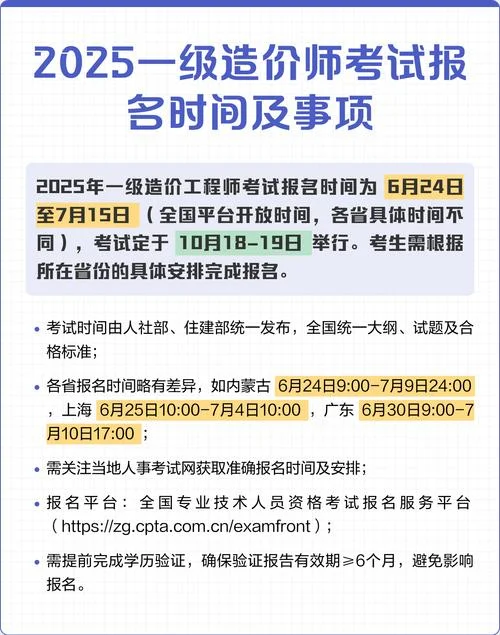 一级造价师具体考试时间_1