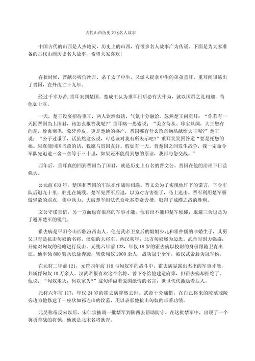 历史名人的历史故事-名人历史故事