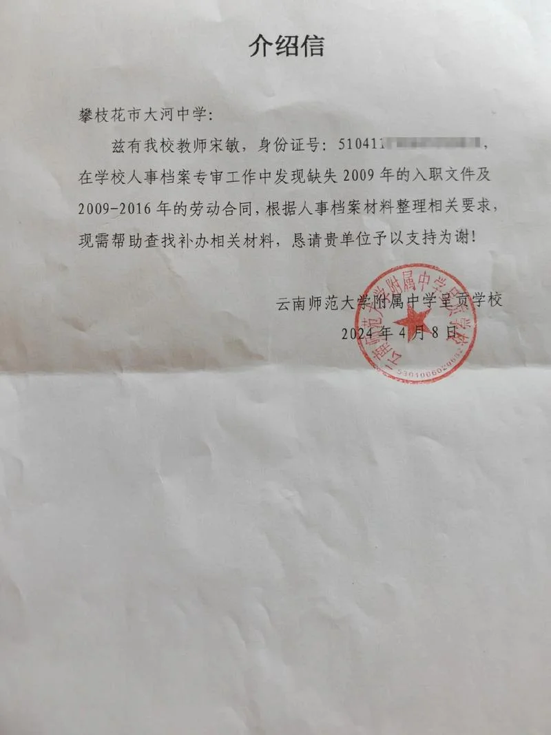 校长推荐学生的推荐信怎么写_1