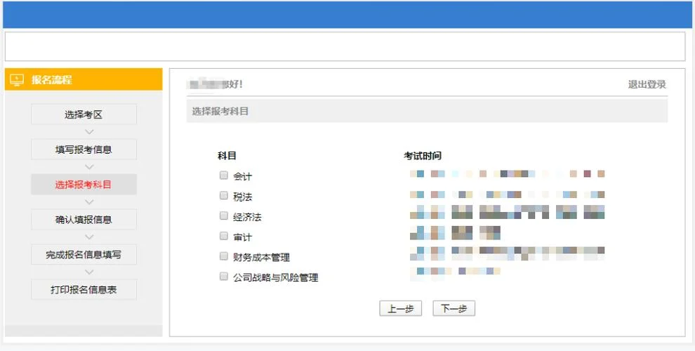 网校报名流程_2