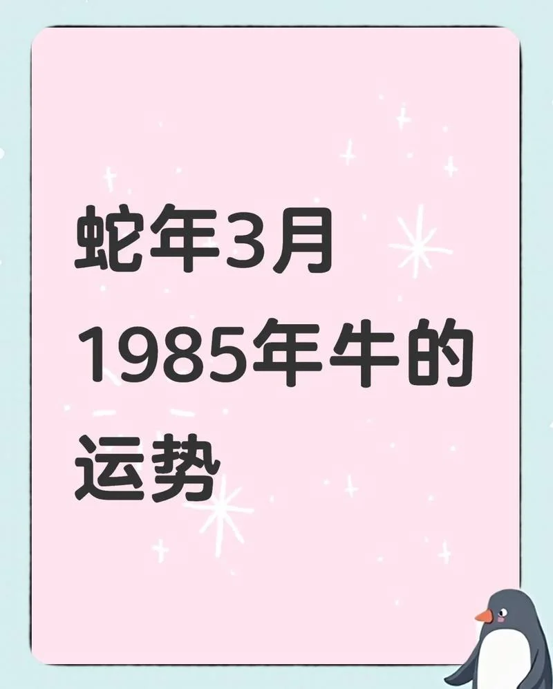 85年属牛的人2020年运势_2