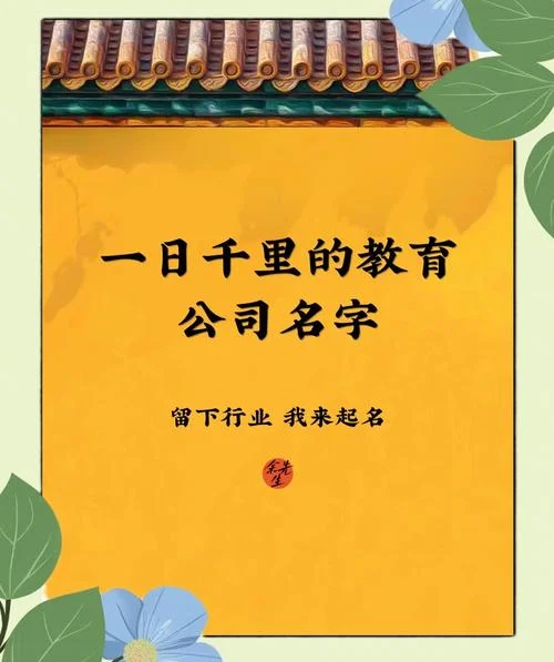 教育股份有限公司起名字_1