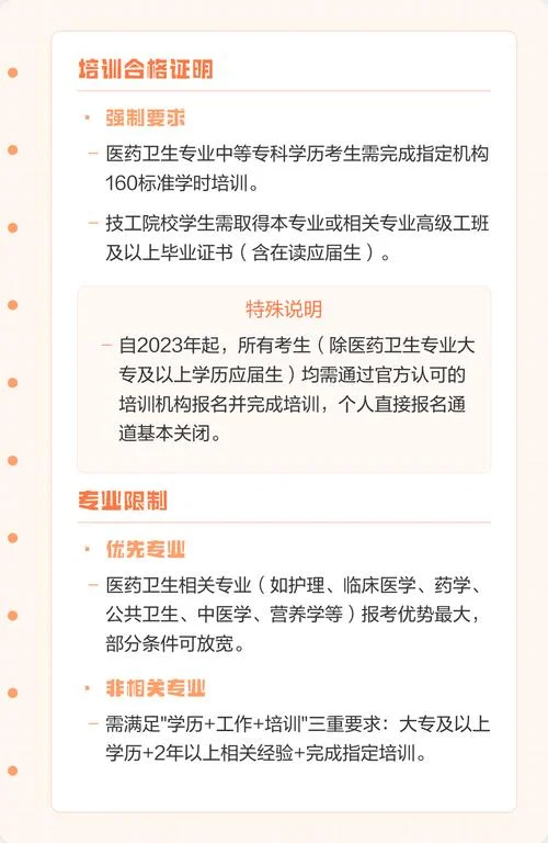健康管理师证学历要求_2