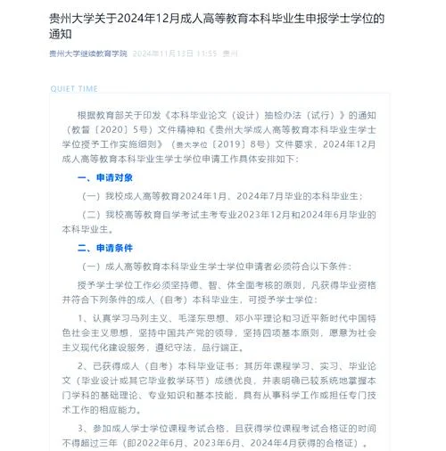 贵大自考招生报名条件-贵大自考招生报名条件