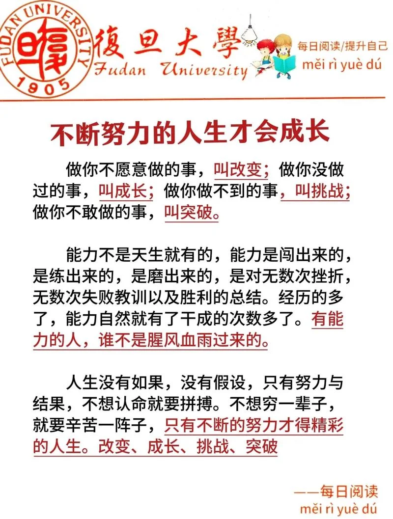 拼搏历程感悟_1