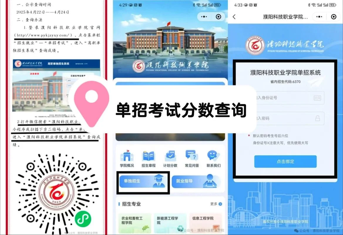 单招成绩查询入口官网-单招成绩查询入口