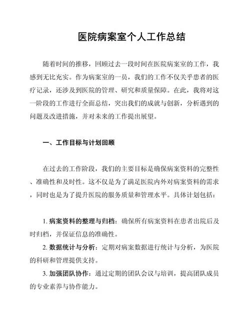 医院发展个人感悟_2