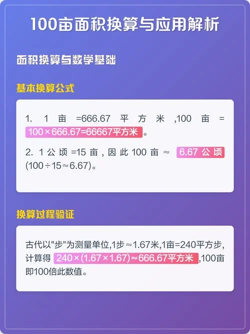 66公顷是多少亩_1