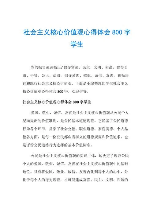 心得体会800字新中国-心得新中国八十载