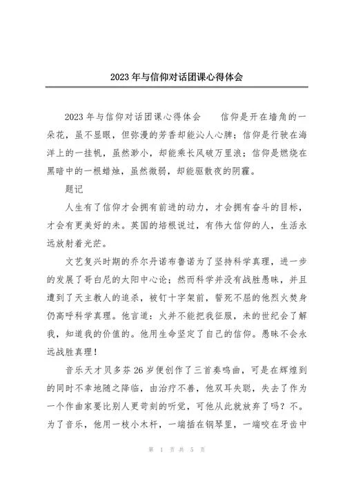 团课感悟百度文库_2