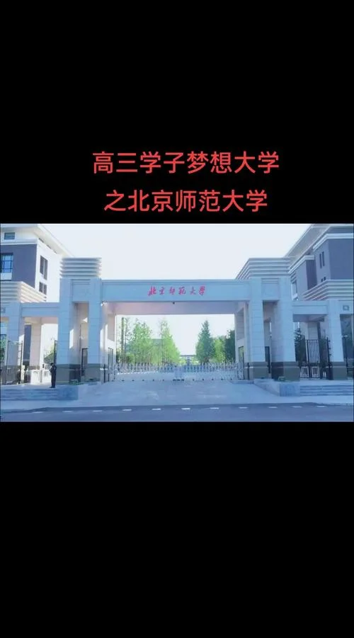 北京师范大学历史学在职研究生-北师大历史学在职研