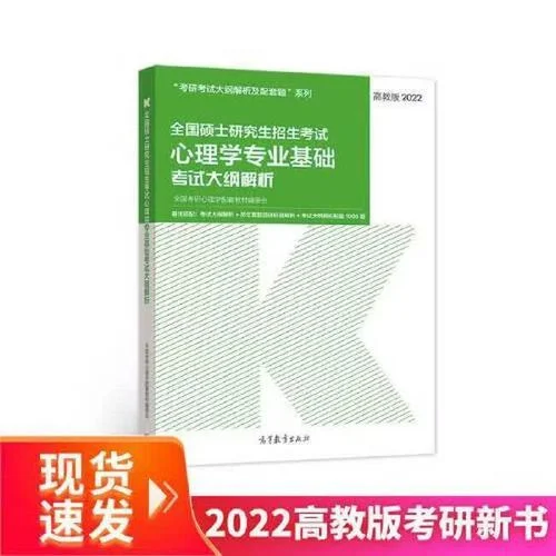 考研考心理学_1