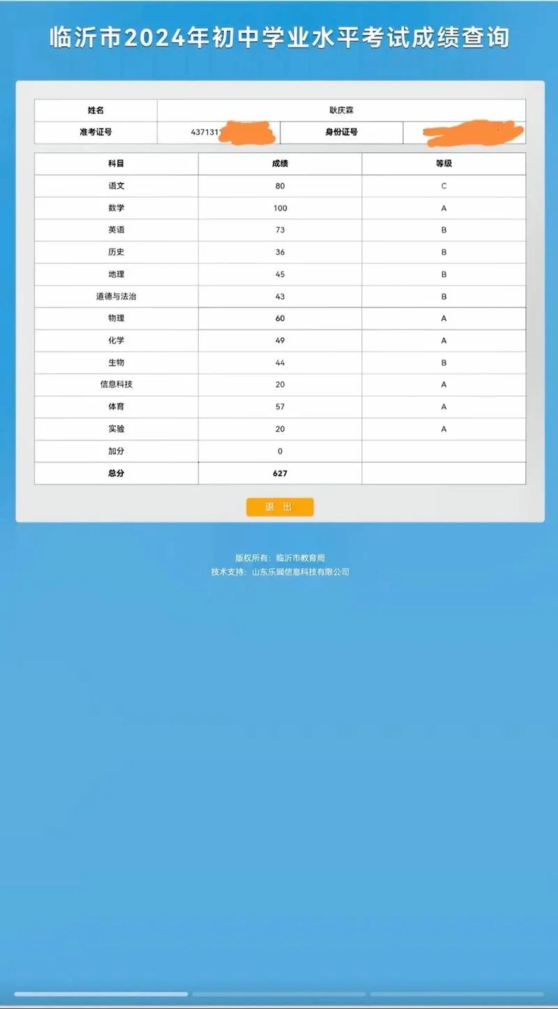 2019年成绩注会查询_2