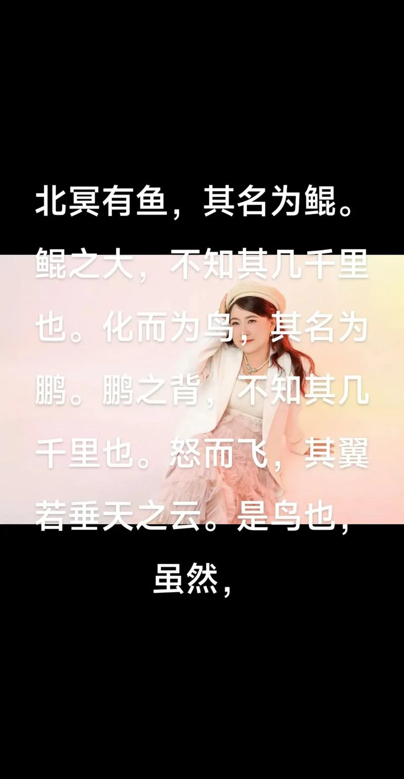 北冥有鱼暗示什么道理_1