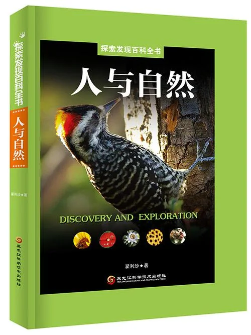 自然之书是谁写的_2