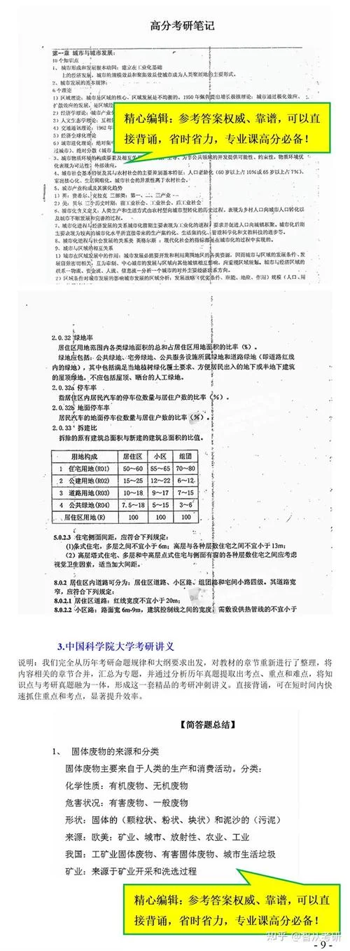 中科院考研历年真题_2
