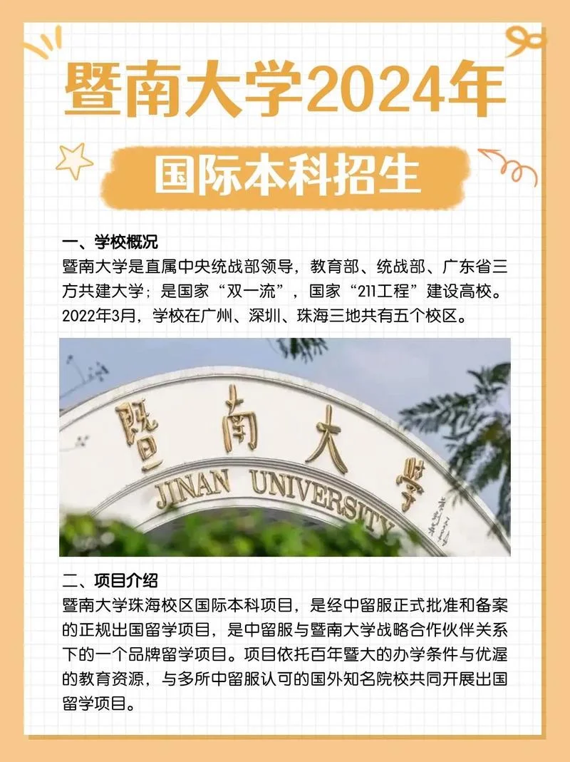 千万别上暨南大学-千万别上暨南
