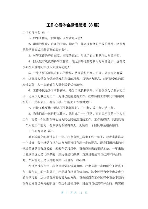 工作感悟及心得短句_2