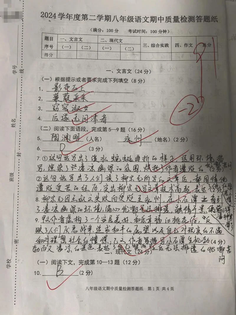 初中期中考试成绩_1