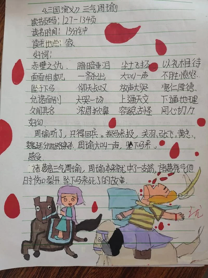 读书笔记怎么画五年级_2