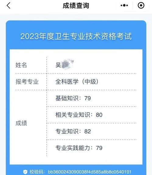 外科主治医师考试成绩查询_2