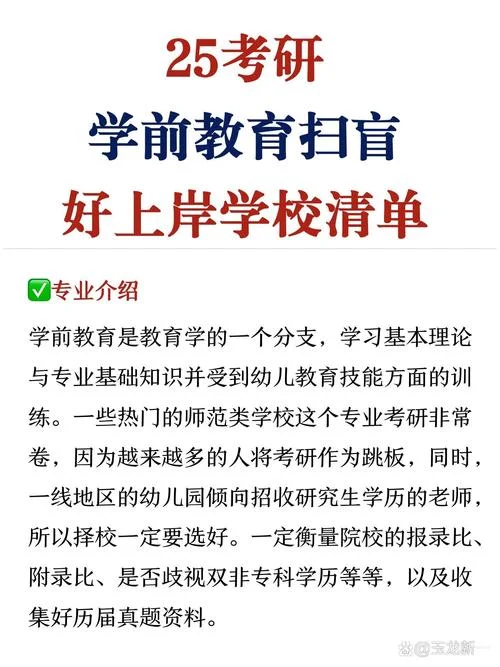 学前教育一定要考研吗-学前教育考研必考