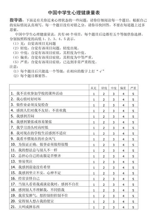 中学生心理知识测试-