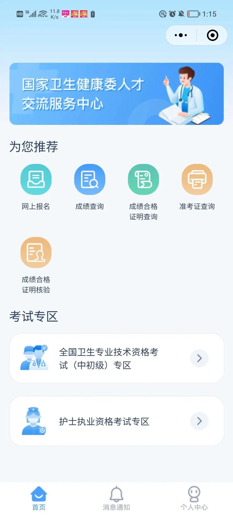 护师中级考试成绩查询_1