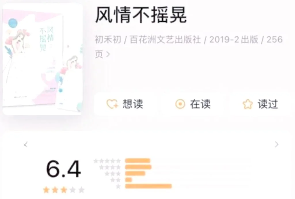 风情不摇晃作者是谁_2