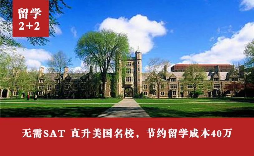 广东留学2+2_1