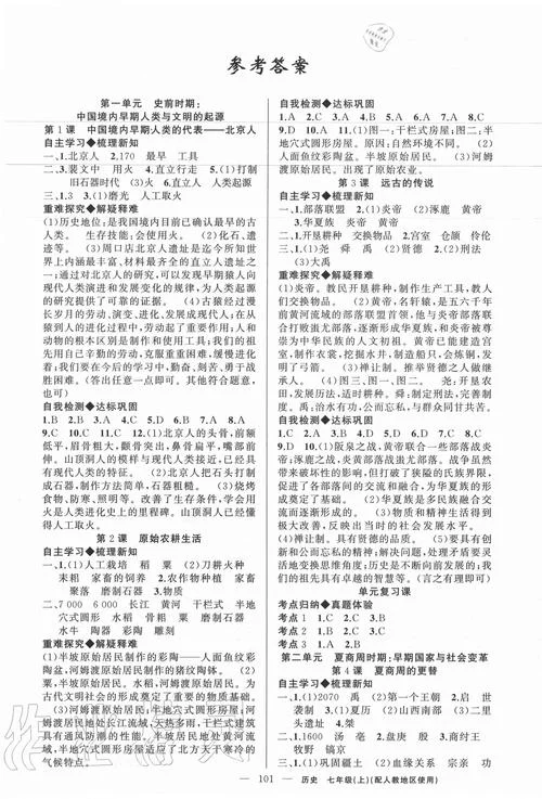 历史伴我学答案_2