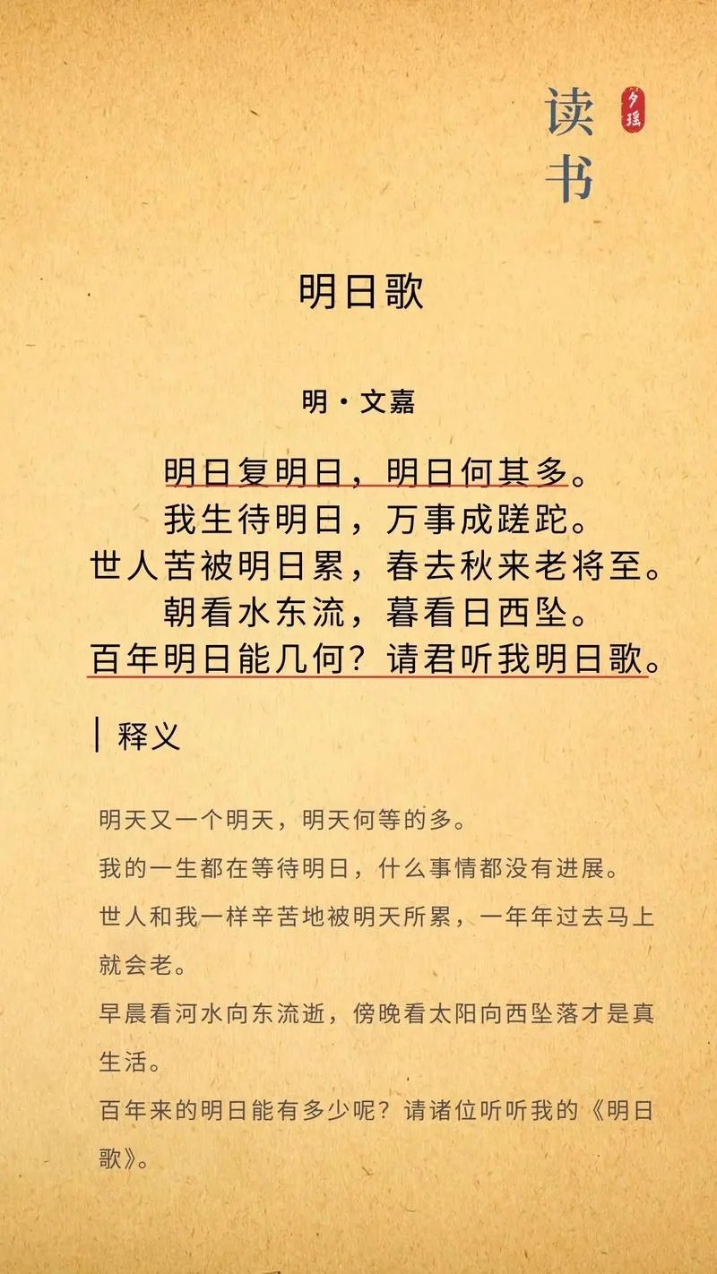 明日歌的意思及感悟_2