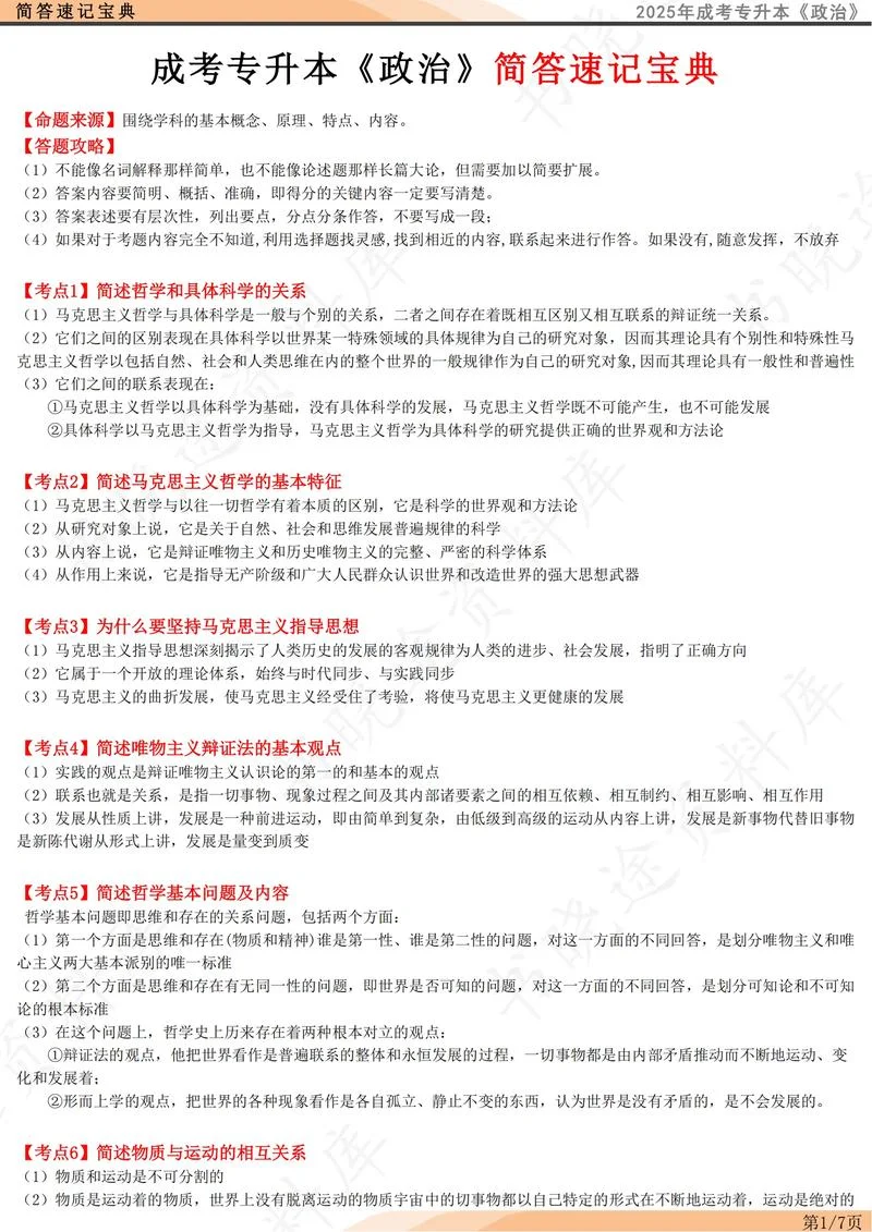 2015考研政治真题及答案-2015 考研政治真题及答案