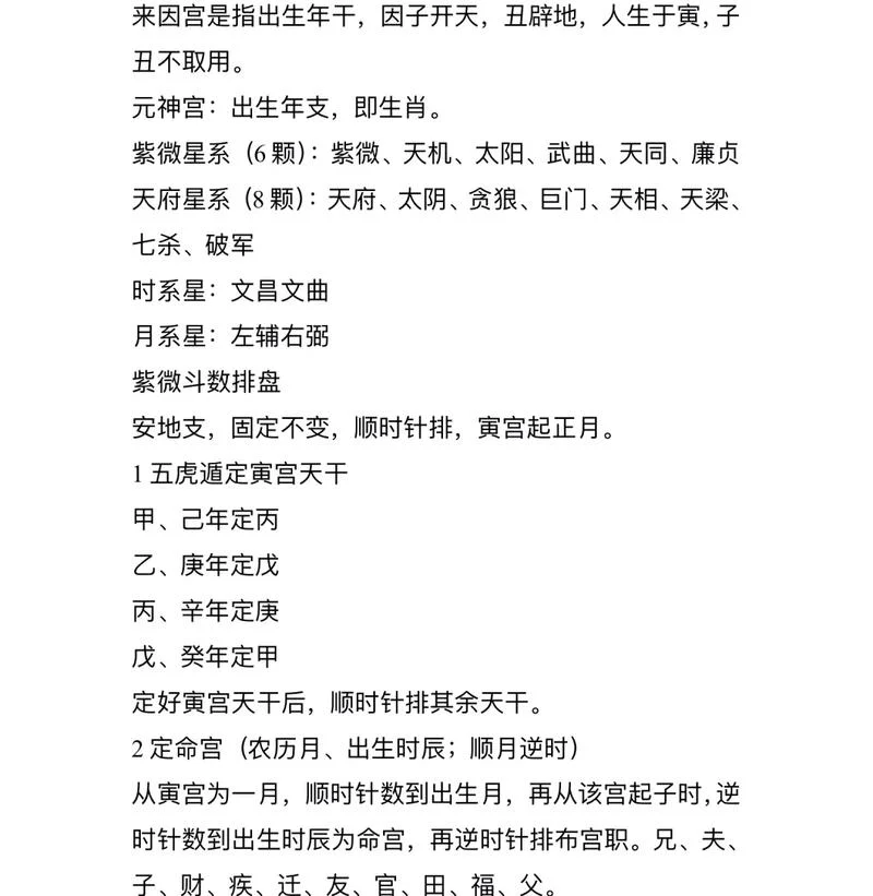 紫薇斗数命格查询-紫薇命格查询