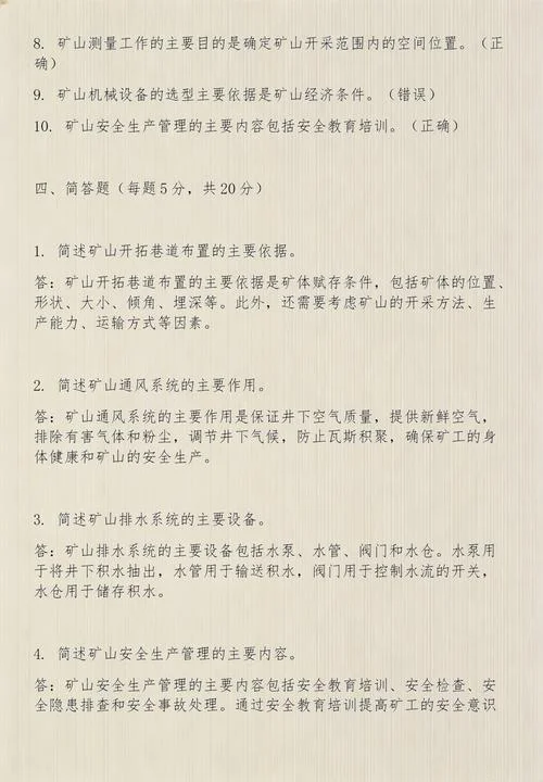 2020年一建矿业真题-2020年一级建造师矿业真题