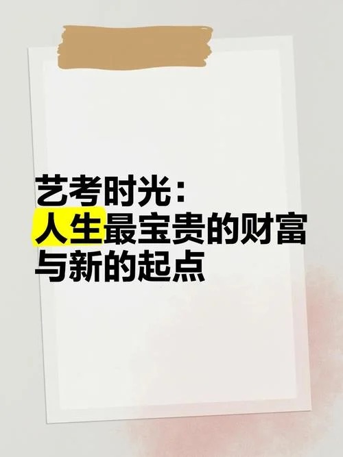 当代人生怎么触发艺考_1