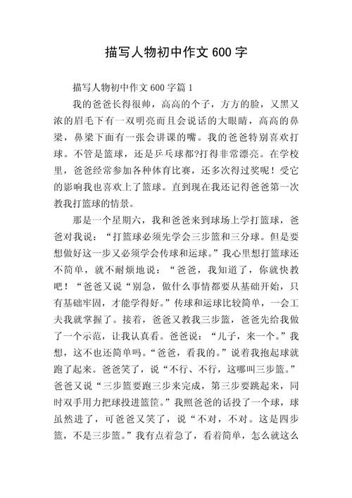 600字作文大全初中写人-初中写人作文