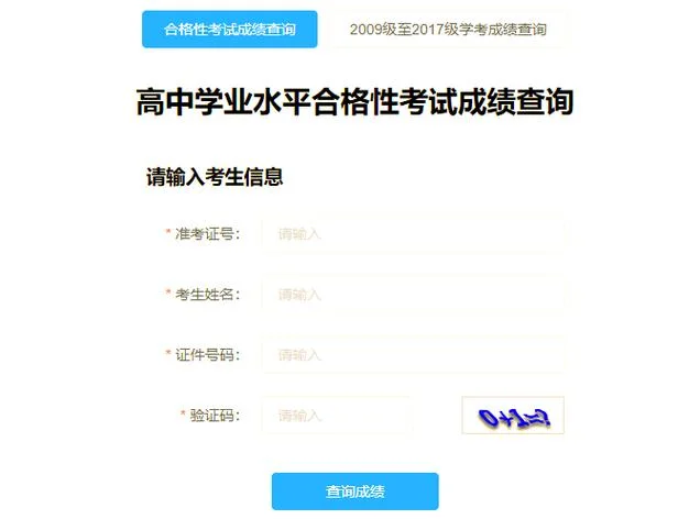 河北学考个人成绩查询_2