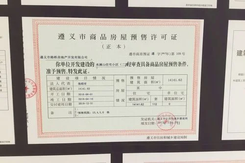 网上怎么查预售证-线上查预售证