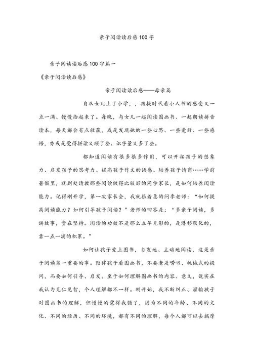 亲子阅读感悟怎么写-亲子感悟如何写