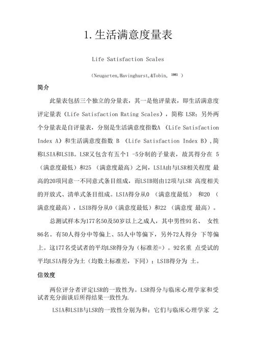 留学生满足度调查表-留学生满意度调查