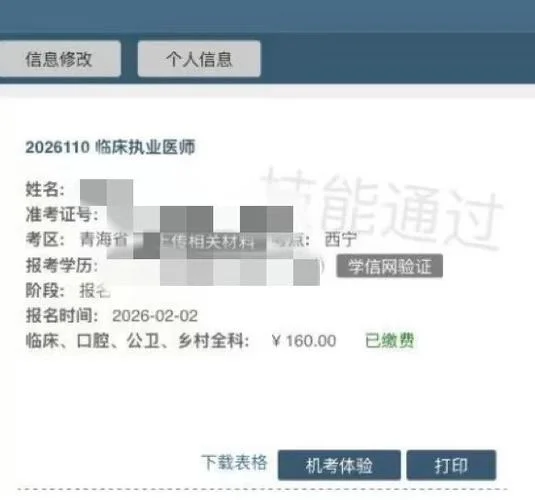 执业医师实践技能成绩查询_1